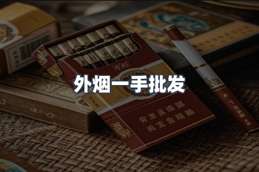 越南香烟系列